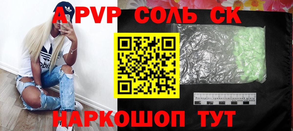 Alpha-PVP  А ПВП мука  Вход с VPN  закладки  Ахтубинск 