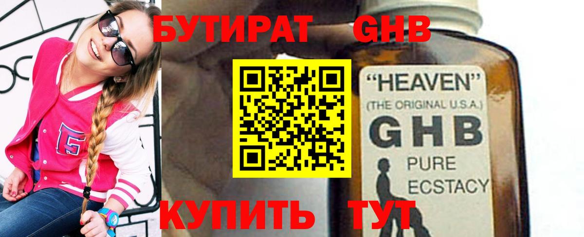 БУТИРАТ буратино Ахтубинск