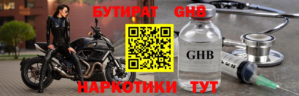 Бутират BDO 33%  Вход с VPN  Бутират  Ахтубинск 