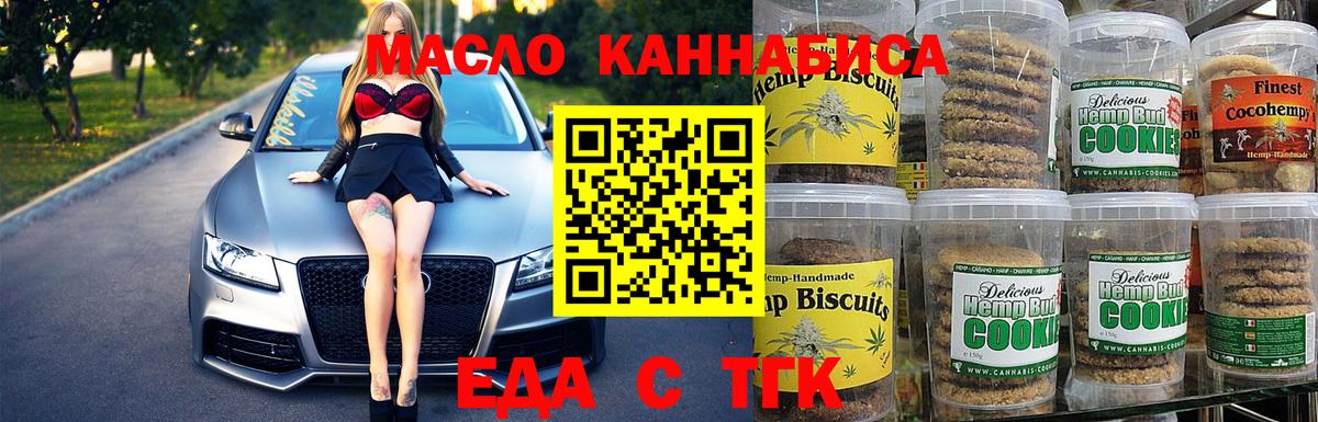 Ахтубинск  Еда ТГК конопля  Вход с VPN 