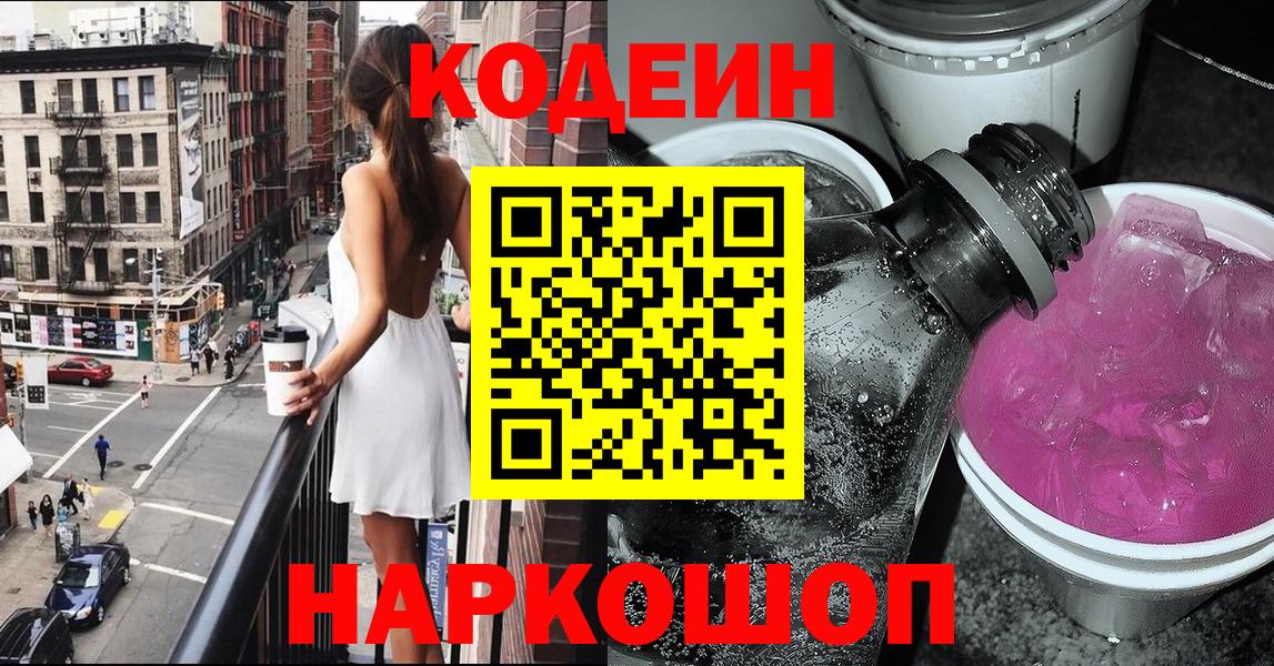Кодеиновый сироп Lean напиток Lean (лин) Ахтубинск
