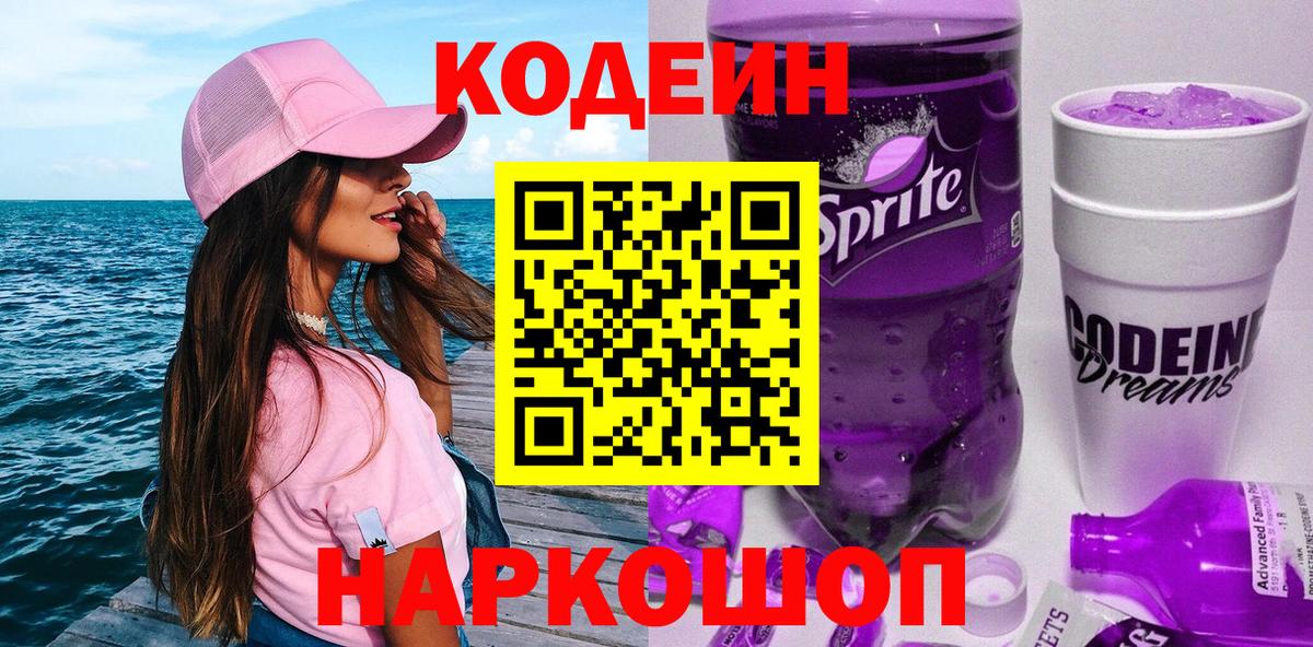 Codein напиток Lean (лин)  Кодеиновый сироп Lean напиток Lean (лин)  Ахтубинск  Вход с VPN 