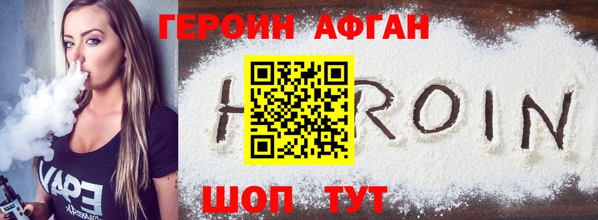 Ахтубинск  Героин белый  Вход с VPN 