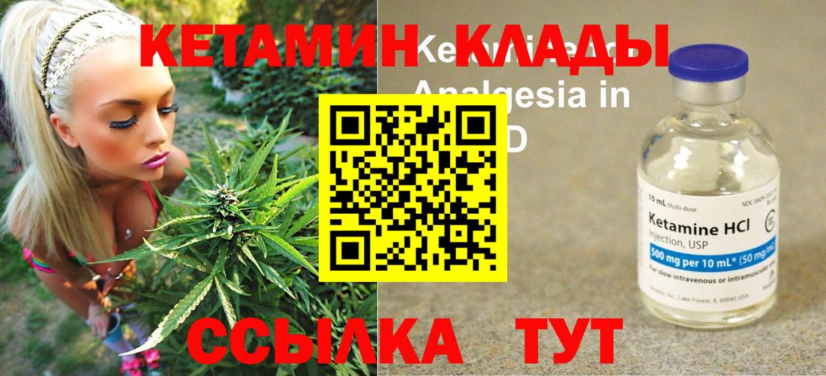 КЕТАМИН VHQ  Вход с VPN  Ахтубинск 
