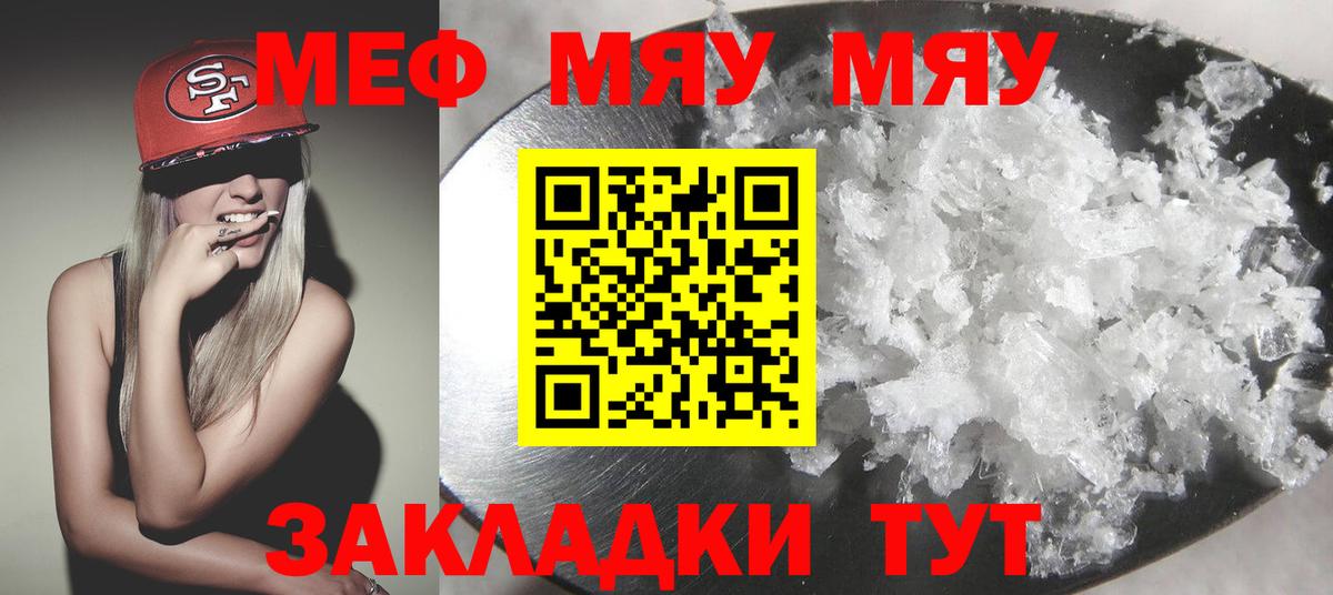 Меф мяу мяу кристаллы Ахтубинск