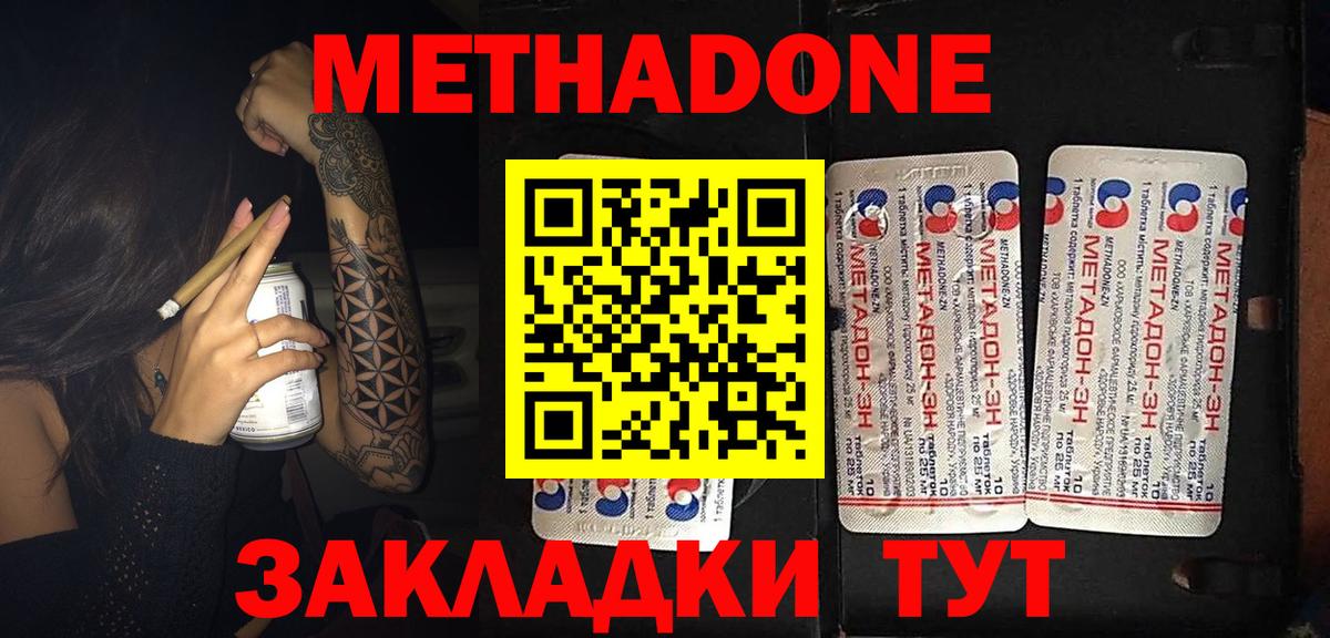Метадон белоснежный  Вход с VPN    сайт  мориарти клад  Метадон methadone  Ахтубинск 