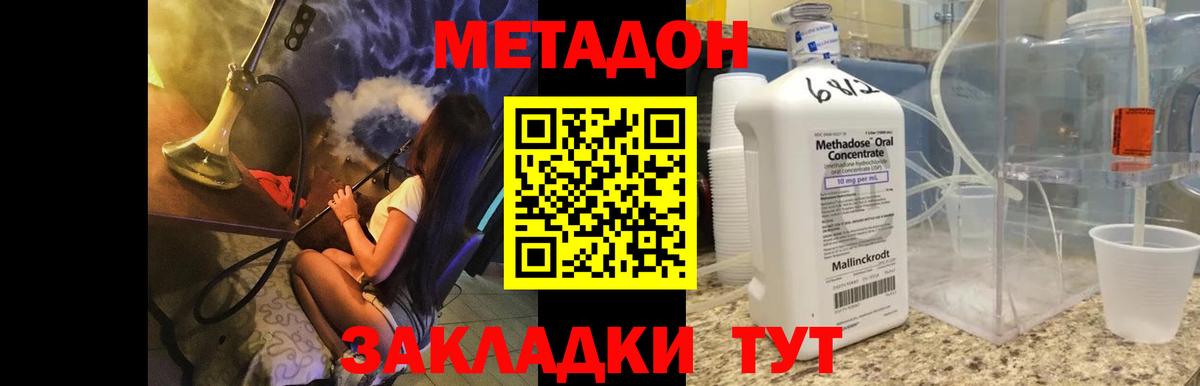 МЕТАДОН белоснежный Ахтубинск